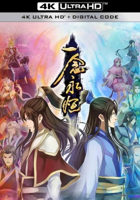 [4K动漫集] 一念永恒 第二季 (2022) A Will Eternal Season 2 / 一念永恒：传承篇 / A.Will.Eternal.2022.S02.WEB-DL.2160p.H265.AAC