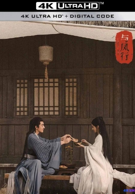 [4K剧集] 与凤行 第一季 (2024) The Legend of Shen Li / 本王在此 / The.Legend.of.ShenLi.S01.2024.2160p.WEB-DL.H265.DV.AAC