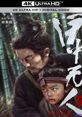 [4K电影] 目中无人 (2024) Eye for an Eye 2 / 目中无人：以眼还眼 / Eye.for.an.Eye.2.2024.2160p.WEB-DL.H265.DV.DDP5.1.Atmos