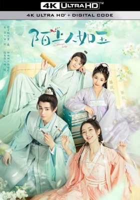 [4K剧集] 陌上人如玉 第一季 (2023) Special Lady Season 1 / 古代小清新 / Special.Lady.S01.2023.2160p.IQ.WEB-DL.H265.DDP5.1
