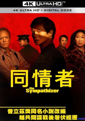 [4K剧集][完结] 同情者 第一季 (2024) The Sympathizer Season 1 / The.Sympathizer.S01.DV.HDR.2160p.WEB.H265