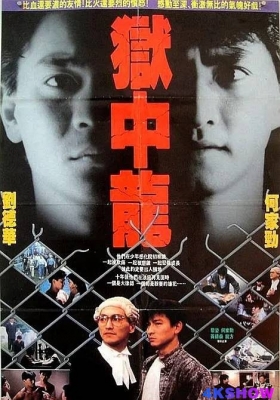 [4K电影] 狱中龙 (1990) Dragon in Jail / Dragon.in.Jail.1990.60FPS.2160p.WEB-DL.H265.10bit.AAC