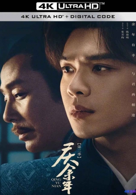 [4K剧集][完结] 庆余年 第二季 (2024) Joy of Life Season 2 / 庆余年2 / Joy of Life 2 /