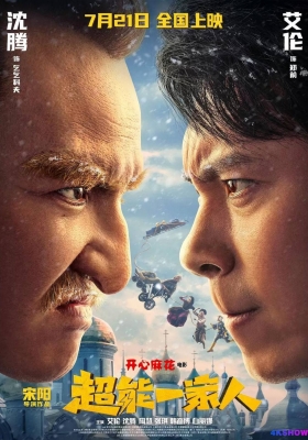 [4K电影] 超能一家人 (2023) Wonder Family / Advancing of ZQ / 进击的郑前 / 超能力家庭 中国版 / Advancing.of.ZQ.2023.60FPS.2160p.WEB-DL.H265.10bit.DTS.5.1