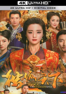 [4K剧集] 独孤天下 第一季 (2018) The Legend of Dugu Season 1 / 最后的王公 / 明月传奇 / The.Legend.of.Dugu.S01.2018.2160p.WEB-DL.DDP2.0.H265