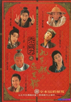 [1080P电影] 神经猫与飞天猫 (1993) Flying Dagger / 九尾狐与飞天猫 / Flying.Dagger.1993.WEB-Rip.DDP2.0.H264.CHS