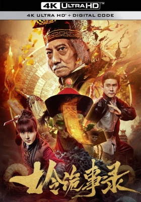 [4K电影] 黄金七令之罗刹风云 (2023) Seven Orders of Mystery / 噬魂七令之罗刹风云 / 黄金诡事录 / 七令诡事录 / Seven.Orders.of.Mystery.2023.2160p.WEB-DL.H265.AAC