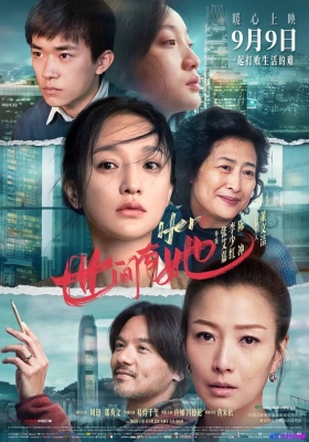[4K电影] 世间有她 (2022) Hero / HerStory / Hero.2022.2160p.WEB-DL.H265.DV.DDP2.0