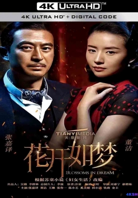 [4K剧集] 花开如梦 (2024) Blossoms in Dream Season 1 / 云水谣 / 妇女生活 / Blossoms.in.Dream.S01.2024.2160p.WEB-DL.DDP2.0.H265.60fps