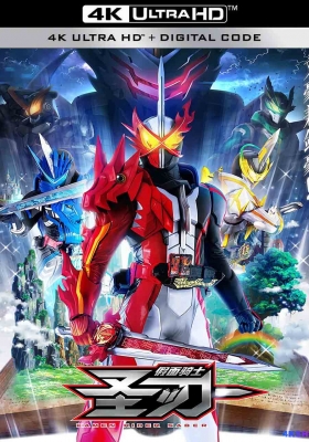 [4K动漫集] 假面骑士圣刃 第一季 (2020) Kamen Rider Saber Season 1 / 蒙面超人圣刃(港) / Kamen.Rider.Saber.S01.2020.2160p.WEB-DL.DDP2.0.H265.2Audio