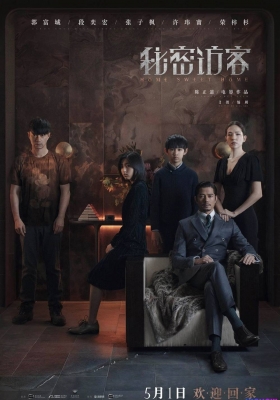 [4K电影] 秘密访客 (2021) Home Sweet Home / Home.Sweet.Home.2021.2160p.HQ.WEB-DL.H265.60fps.DDP5.1.Atmos