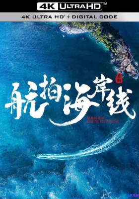 [4K纪录片] 航拍海岸线 第一季 (2024) Aerial Coastline / Aerial.Coastline.S01.2024.2160p.WEB-DL.DDP2.0.H265