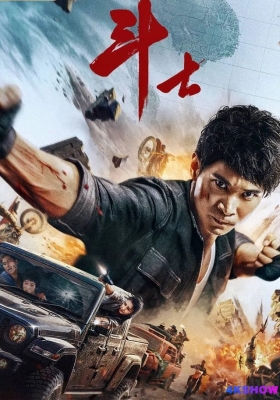 [4K电影] 斗士 (2022) Fighter / 中国斗士 / Fighter.2022.2160p.IQY.WEB-DL.H265.DV.DDP5.1