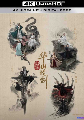 [4K剧集] 金庸武侠世界 - 华山论剑 第二季 (2025) 金庸武侠世界·华山论剑 / 金庸武侠世界第2季 / 华山论剑之九阴真经 / 华山论剑之东邪西毒 / 华山论剑之南帝北丐 / 华山论剑之五绝争锋 / The.Legend.of.Heroes.S02.2025.216...