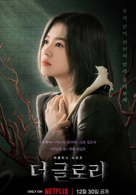 [4K电影] 黑暗荣耀 第一季 (2022) The Glory S01 / 荣耀 /  더 글로리 / The.Glory.S01.2022.Netflix.WEB-DL.4K.HEVC.DDP