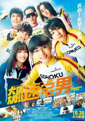 [4K电影] 飙速宅男 (2020) Yowamushi Pedal / 飙速宅男剧场版 / Yowamushi.Pedal.Up.the.Road.2020.2160p.HQ.WEB-DL.H265.AAC