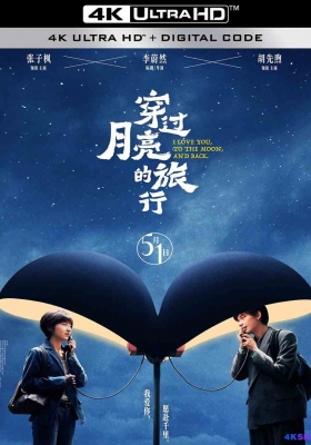 [4K电影] 穿过月亮的旅行 (2024) I Love You to the Moon and Back / 踏着月光的行板 / Moonstruck / I.Love.You.to.the.Moon.and.Back.2024.2160p.HQ.WEB-DL.H265.60fps.DDP5.1