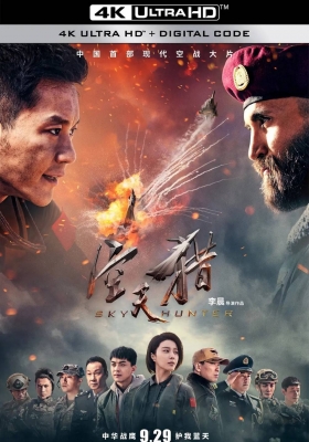 [4K电影] 空天猎 (2017) Sky Hunter / 霸天狼 / Sky.Hunter.2017.2160p.HQ.WEB-DL.H265.AAC