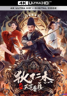 [4K电影] 狄仁杰之天宫蜃楼 (2024) Legend of Detective Dee / Legend.of.Detective.Dee.2024.2160p.HQ.WEB-DL.AAC.H265.60fps