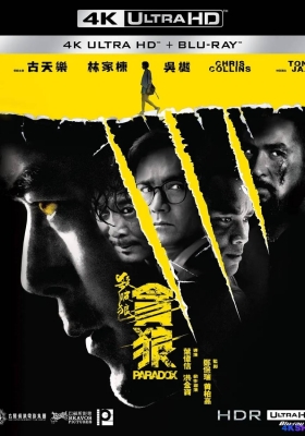 [4K蓝光原盘] 杀破狼·贪狼 (2017) Paradox / 杀破狼·贪狼 / Paradox /  Paradox.2017.2160p.UHD.Blu-ray.HEVC.TrueHD.5.1