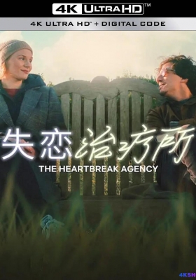 [4K电影] 失恋治疗所 (2024) Die Liebeskümmerer / The Heartbreak Agency / The.Heartbreak.Agency.2024.2160p.NF.WEB-DL.DDP5.1.DV.H.265