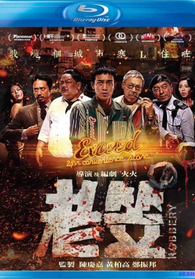 [蓝光原盘] 老笠 (2015) Robbery / 老笠便利店 / Robbery.2016.1080p.BluRay.Remux.AVC.TrueHD.5.1