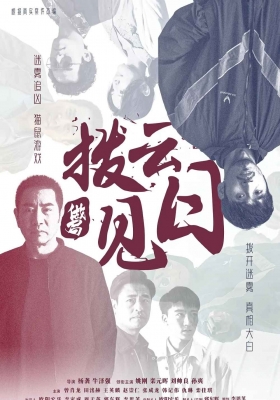 [4K电影] 拨云见日 (2024) Sudden Impact / Sudden.Impact.2024.2160p.WEB-DL.H265.HDR.DDP2.0