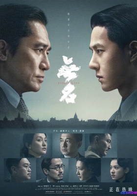 [4K电影] 无名 (2023) Hidden Blade / Hidden.Blade.2023.2160p.60FPS.WEB-DL.H265.AAC