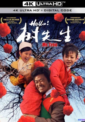 [4K电影] Hello！树先生 (2011) Mr. Tree / Hello Mr Tree / Mr.Tree.2011.4K.WEB-DL.H265.DDP2.0