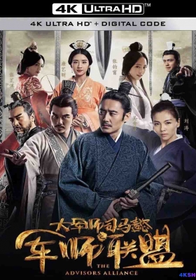 [4K剧集] 大军师司马懿之军师联盟 第一季 (2017) The Advisors Alliance Season 1 / 大军师司马懿 / 军师联盟 / The Advisors Alliance / The.Advisors.Alliance.S01.2017.2160p.HQ.WEB-DL.H265.AAC