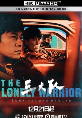 [4K剧集] 三大队 第一季 (2023) The Lonely Warrior Season 1 / 三大队剧版 / 请转告局长，三大队任务完成了 / Man Hunt / The.Lonely.Warrior.2023.S01.Complete.2160p.WEB-DL.HEVC.DDP5.1.2Audios