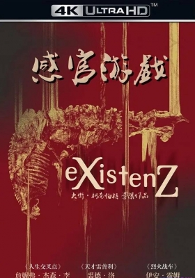 [4K蓝光原盘] 感官游戏 (1999) eXistenZ / X接触 / X接触来自异世界 /  eXistenZ.1999.2160p.UHD.Blu-ray.HEVC.DTS-HD.MA.5.1