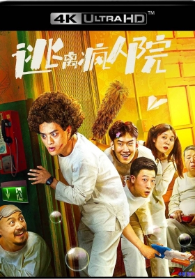 [4K电影] 逃离疯人院 (2024) Escaping the Madhouse / Escaping.the.Madhouse.2024.2160p.WEB-DL.H265.AAC