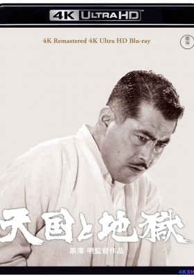 [4K蓝光原盘] 天国与地狱 (1963) Tengoku to jigoku / High and Low / 天国と地獄 / Tengoku.to.jigoku.AKA.High.and.Low.1963.2160p.UHD.Blu-ray.REMUX.SDR.HEVC.DTS-HD.MA.4.0