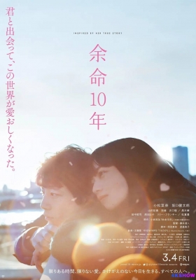 [4K电影] 余命10年 (2022) The Last 10 Years / 余生那些年 / The.Last.10.Years.2022.2160p.WEB-DL.H265.HDR.DDP5.1.2Audio