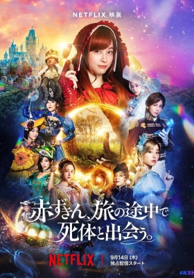 [4K电影] 神探小红帽 (2023) Once Upon a Crime / 从前从前谋杀案(港/台) / 小红帽在旅途中遇到尸体 / Once.Upon.A.Crime.2023.2160p.NF.WEB-DL.DUAL.DDP5.1.DV.HDR.H.265