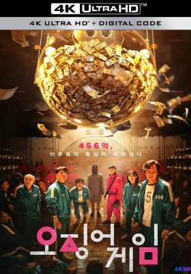 [4K剧集] 鱿鱼游戏 第一季 (2021) Squid Game Season 1 / 第六轮 / Round Six / Squid.Game.S01.2021.NF.WEB-DL.2160p.HEVC.HDR.DDP5.1