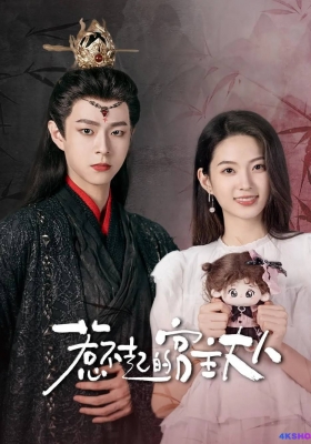 [4K剧集] 惹不起的宫主大人 第一季 (2024) The Lord is in Love / The.Lord.is.in.Love.S01.2024.2160p.WEB-DL.H265.EDR.DDP2.0