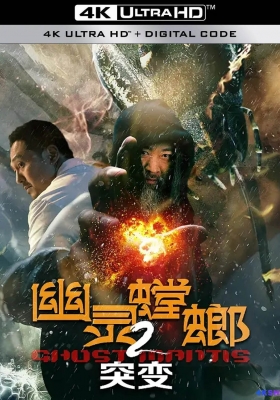 [4K电影] 幽灵螳螂2突变 (2024) Ghost Mantis / 幽灵螳螂II之突变 / Ghost.Mantis.2024.2160p.WEB-DL.H265.EDR.DDP2.0