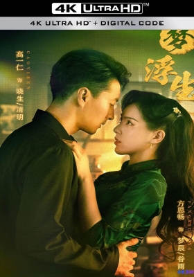 [4K剧集] 一梦浮生 第一季 (2024) Land of Dreams / Land.of.Dreams.S01.2024.2160p.WEB-DL.H265.AAC
