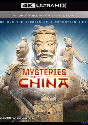 [4K蓝光原盘] [纪录片] 中国之谜 Mysteries of Ancient China (2016) / IMAX: Mysteries of China / Mysteries.of.Ancient.China.2016.DOCU.2160p.BluRay.REMUX.HEVC.HDR.DTS-HD.MA.TrueHD.7.1.Atmos