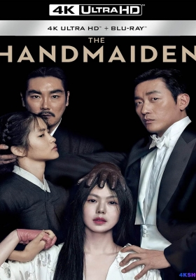 [4K电影] 小姐 (2016) The Handmaiden / 下女诱罪(港) / 下女的诱惑(台) / 指匠情挑 / The.Handmaiden.2016.KOREAN.ENSUBBED.REPACK.HDR.2160p.WEB.h265