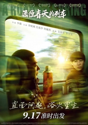 [4K电影] 通往春天的列车 (2019) A Road To Spring / 春天在哪里 / A.Road.To.Spring.2020.2160p.HQ.WEB-DL.H265.60fps.AAC