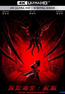 [4K电影] 异形寄生：起源 (2024) The Captives / The.Captives.2024.2160p.WEB-DL.H265.DV.DDP2.0