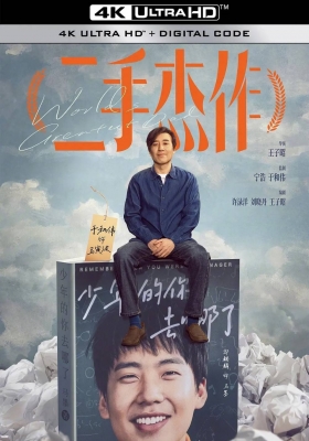 [4K电影] 二手杰作 (2023) Worlds Greatest Dad / 中国版世界上最伟大的父亲 / Worlds.Greatest.Dad.2023.2160p.HQ.WEB-DL.H265.60fps.DDP5.1