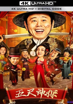 [4K电影] 五尺神探 (2024) Fraud in Tiny Town / Fraud.in.Tiny.Town.2024.2160p.WEB-DL.H265.60fps.DDP2.0