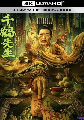 [4K电影] 千鹤先生 (2024) Mr Qianhe / Mr.Qianhe.2024.2160p.HQ.WEB-DL.H265.60fps.DDP2.0