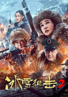 [4K电影] 冰雪狙击2 (2023) Ice Sniper 2 / Ice.Sniper2.2023.60FPS.2160p.WEB-DL.H265.10bit.DDP2.0