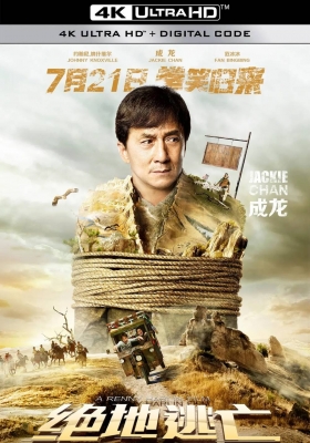 [4K电影] 绝地逃亡 (2016) Skiptrace / 跨境追捕 / 跳跃追踪 / Skiptrace.2016.V2.2160p.HQ.WEB-DL.H265.DDP5.1.Atmos