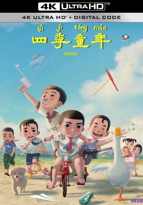 [4K动漫] 四季童年 (2023)  Four Seasons Childhood / 回梦童年 / Four.Seasons.Childhood.2023.2160p.HQ.WEB-DL.H265.DDP5.1